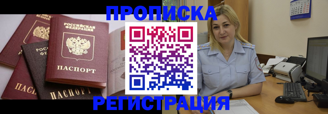 прописка ребенка в Димитровграде